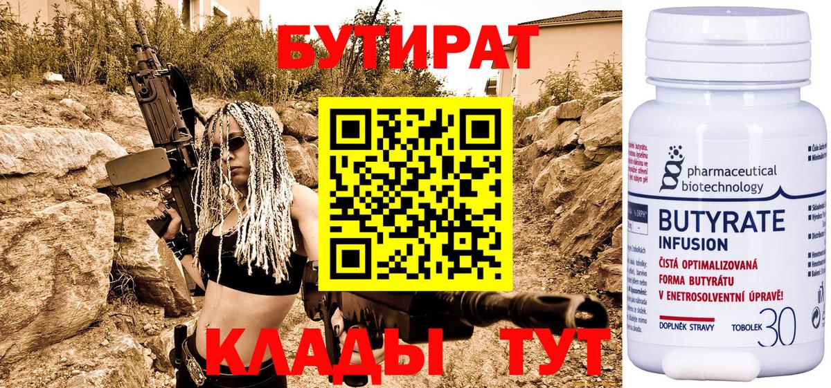 БУТИРАТ вода  Бутират  Златоуст  Вход с VPN 