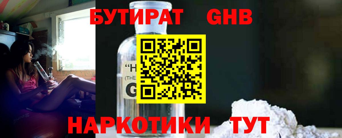 БУТИРАТ  Златоуст  БУТИРАТ 1.4BDO 