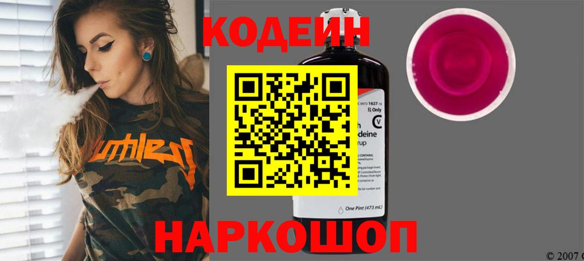 Кодеиновый сироп Lean Purple Drank Златоуст