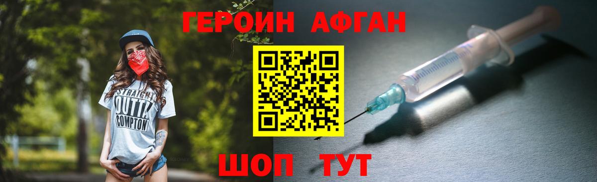 Героин VHQ Златоуст