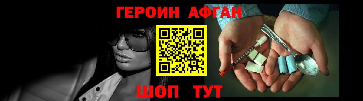 ГЕРОИН белый Златоуст