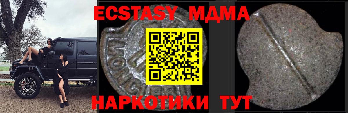 МДМА  Вход с VPN  Златоуст  MDMA кристаллы  MDMA молли 