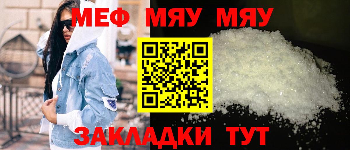 МЕФ  МЕФ 4 MMC  Златоуст  Меф  Мефедрон мука 