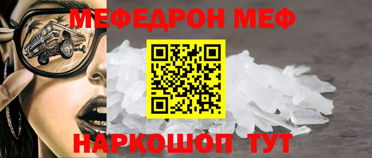 мега маркетплейс  Мефедрон mephedrone  Вход с VPN  МЕФ  Златоуст  МЯУ-МЯУ кристаллы 