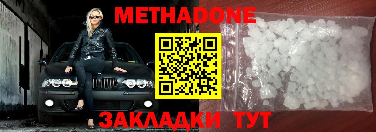 МЕТАДОН белоснежный  hydra маркетплейс  Златоуст  Метадон methadone 