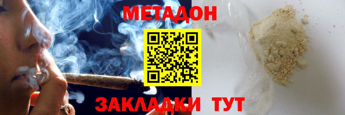 Златоуст  МЕТАДОН белоснежный  Вход с VPN 