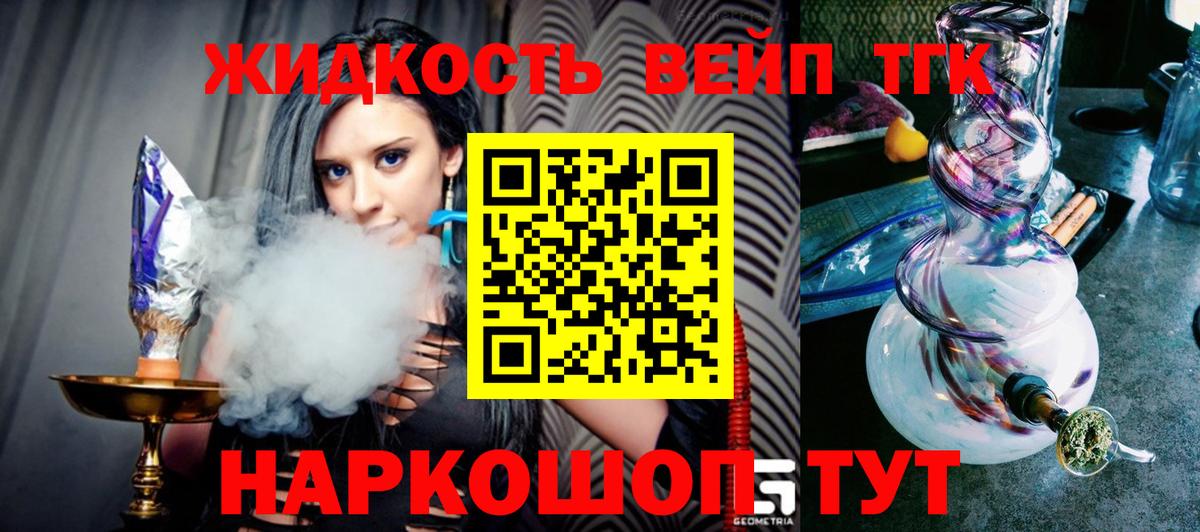 Дистиллят ТГК вейп с тгк  Дистиллят ТГК гашишное масло  как найти   Златоуст 